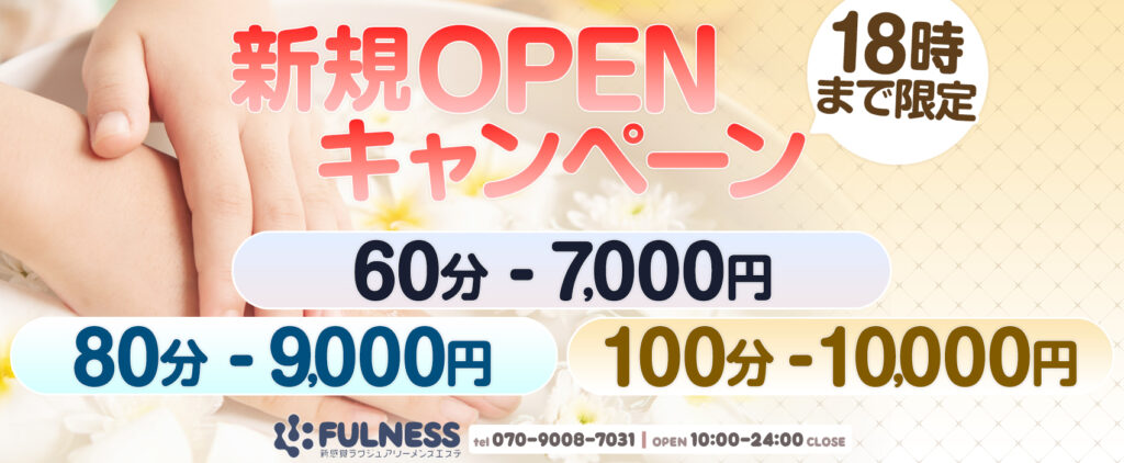 新規キャンペーン