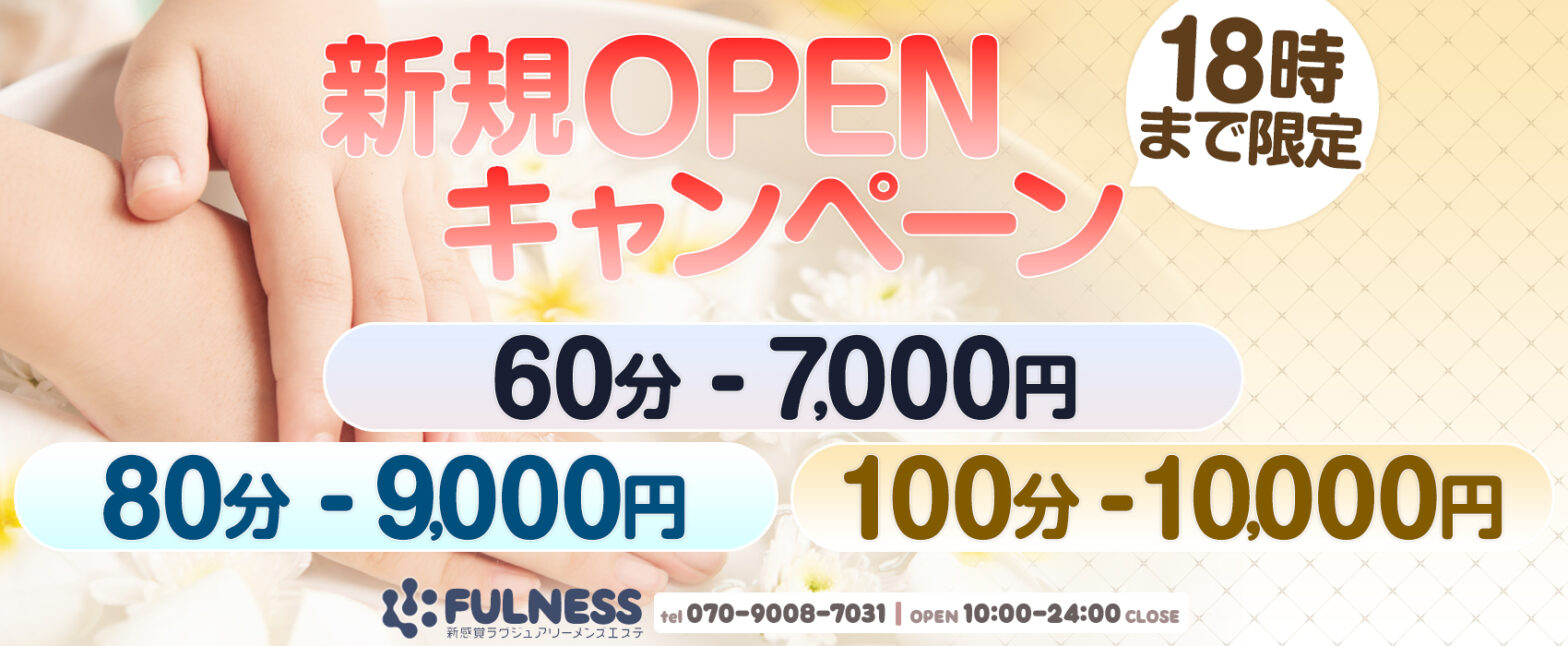 新規キャンペーン